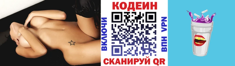Кодеин Purple Drank  Белебей 
